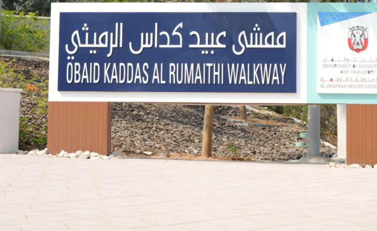 Obaid Kaddas Al Rumaithi Walkway